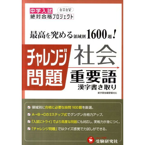 Dショッピング チャレンジ問題社会重要語1600漢字書き取り 中学入試